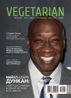        VEGETARIAN!